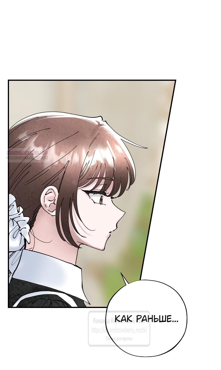 Манга Искушение горничной - Глава 3 Страница 34