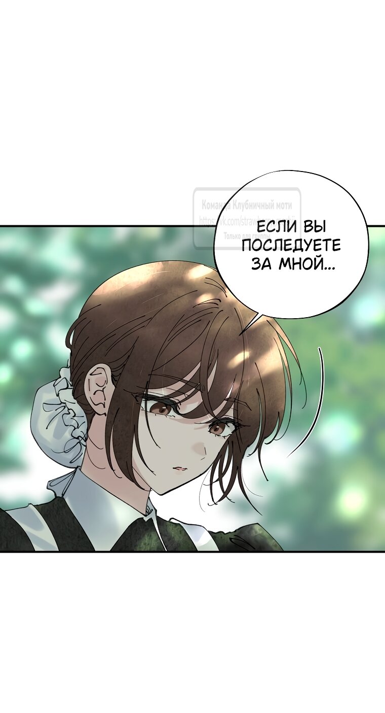 Манга Искушение горничной - Глава 3 Страница 7