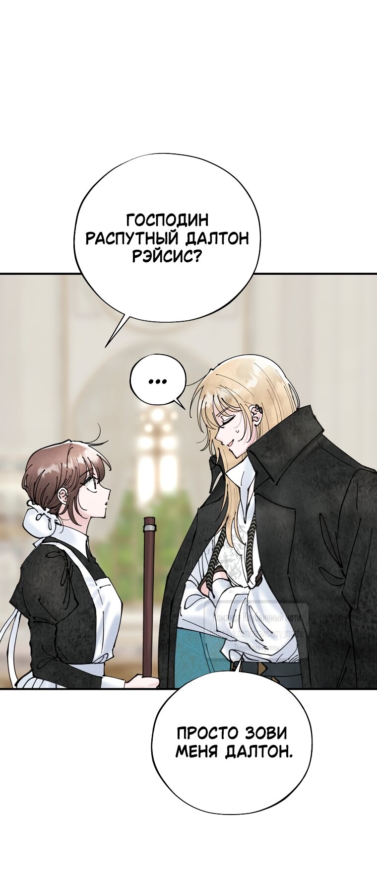 Манга Искушение горничной - Глава 3 Страница 35