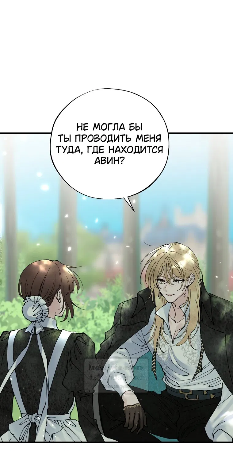 Манга Искушение горничной - Глава 3 Страница 4