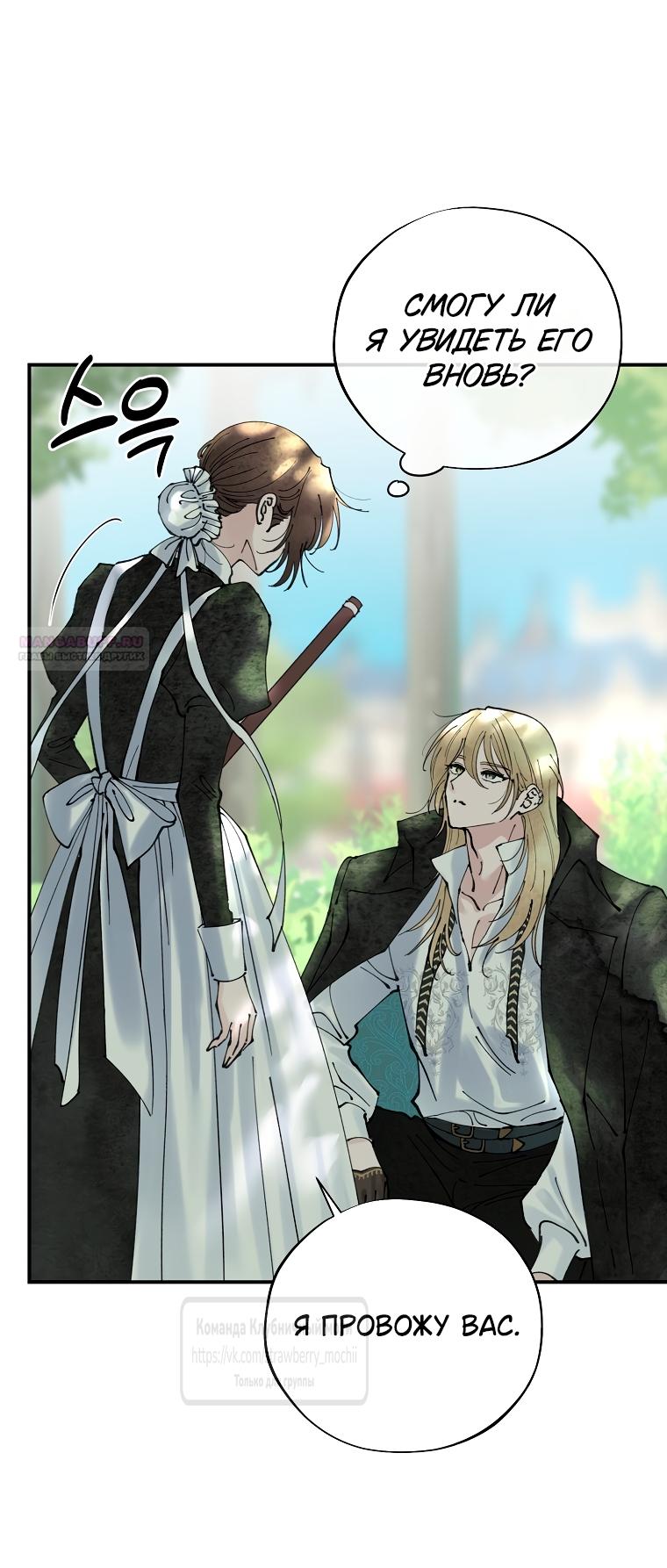 Манга Искушение горничной - Глава 3 Страница 6