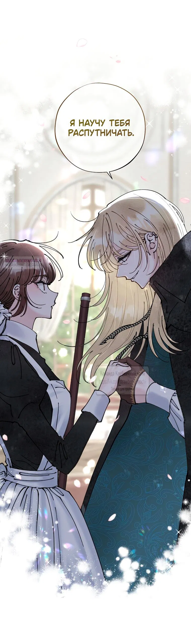 Манга Искушение горничной - Глава 3 Страница 62