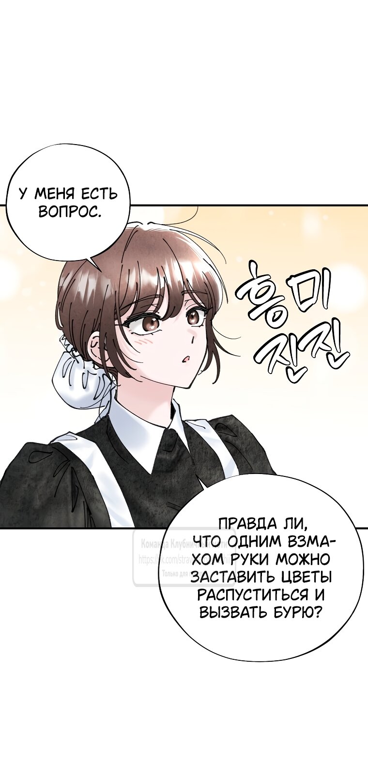 Манга Искушение горничной - Глава 3 Страница 37