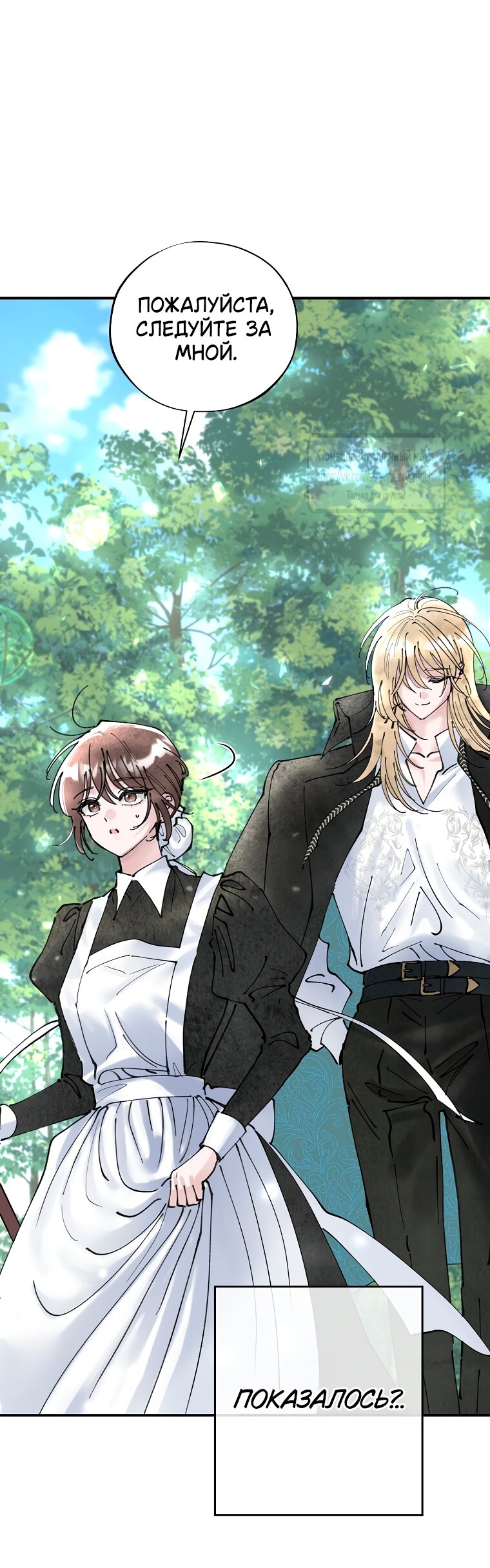 Манга Искушение горничной - Глава 3 Страница 11