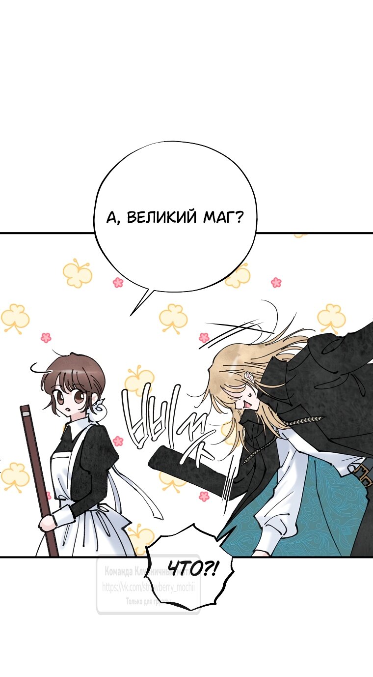 Манга Искушение горничной - Глава 3 Страница 32