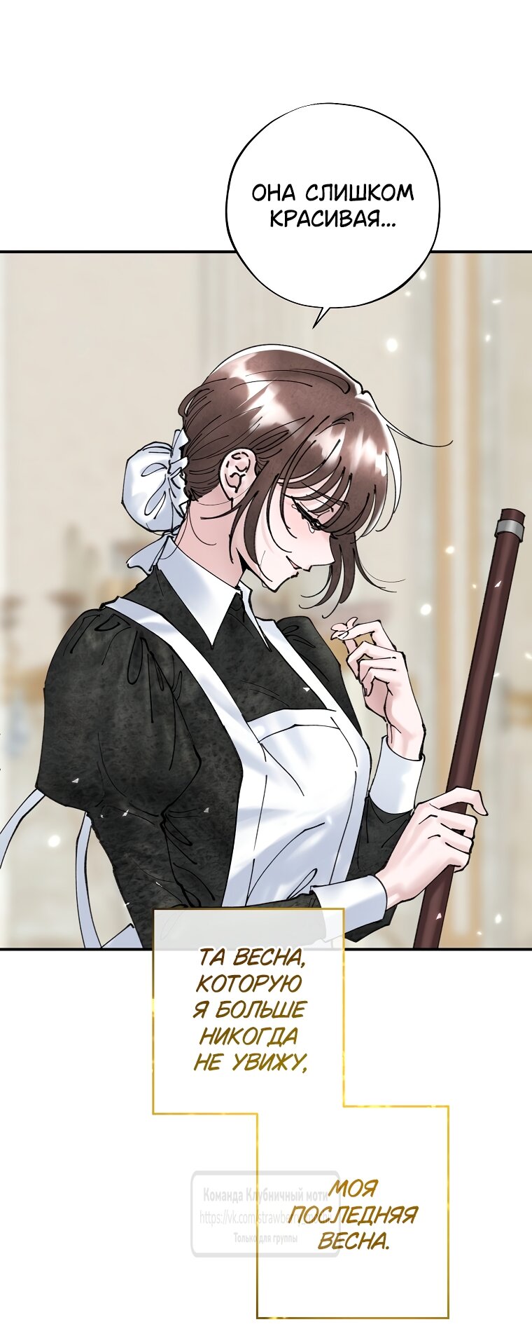 Манга Искушение горничной - Глава 3 Страница 48