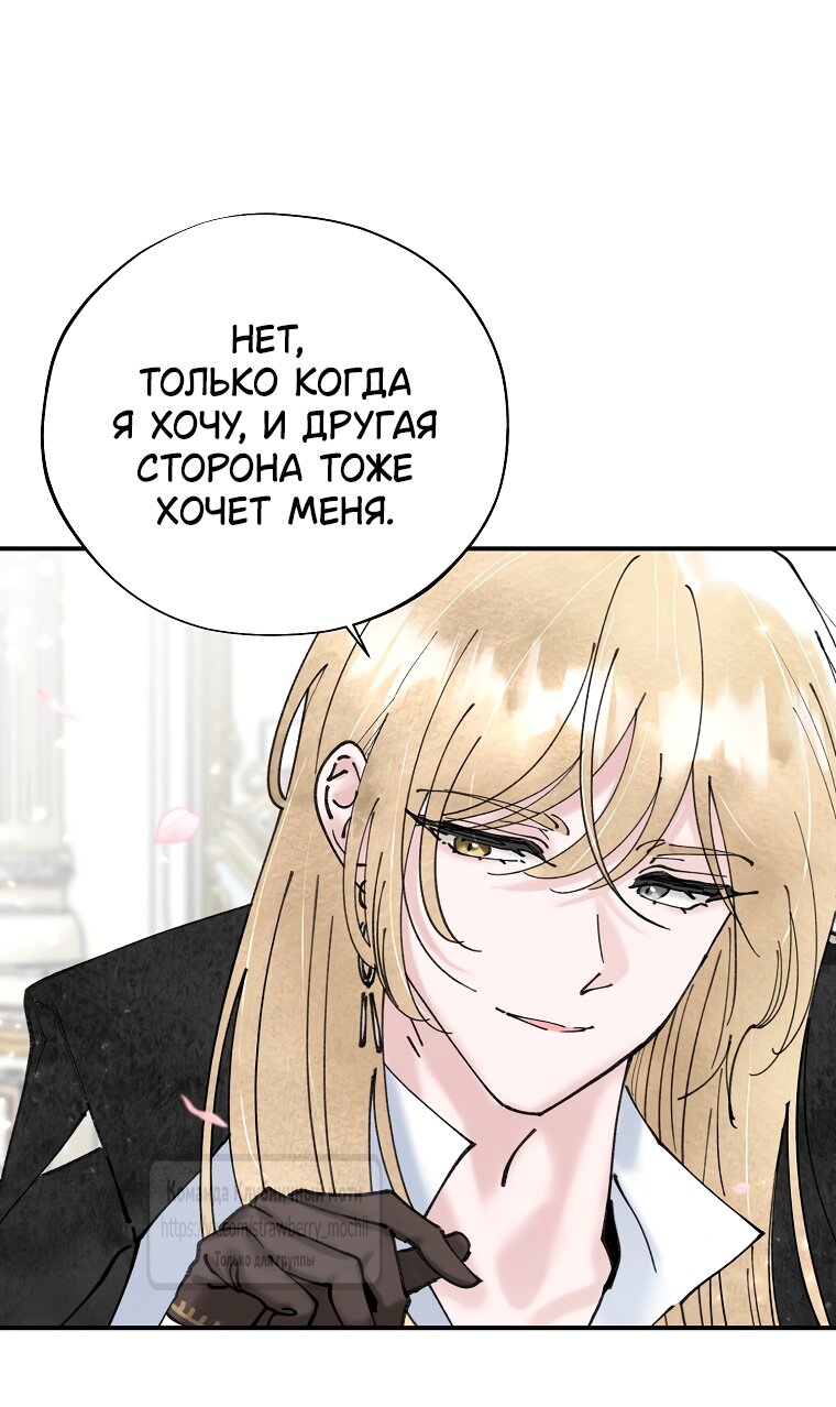 Манга Искушение горничной - Глава 3 Страница 57