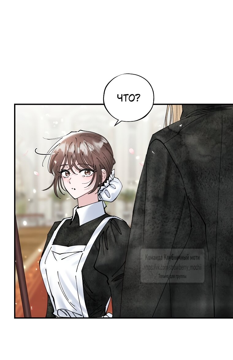 Манга Искушение горничной - Глава 3 Страница 51