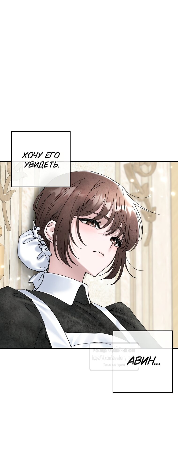 Манга Искушение горничной - Глава 3 Страница 28