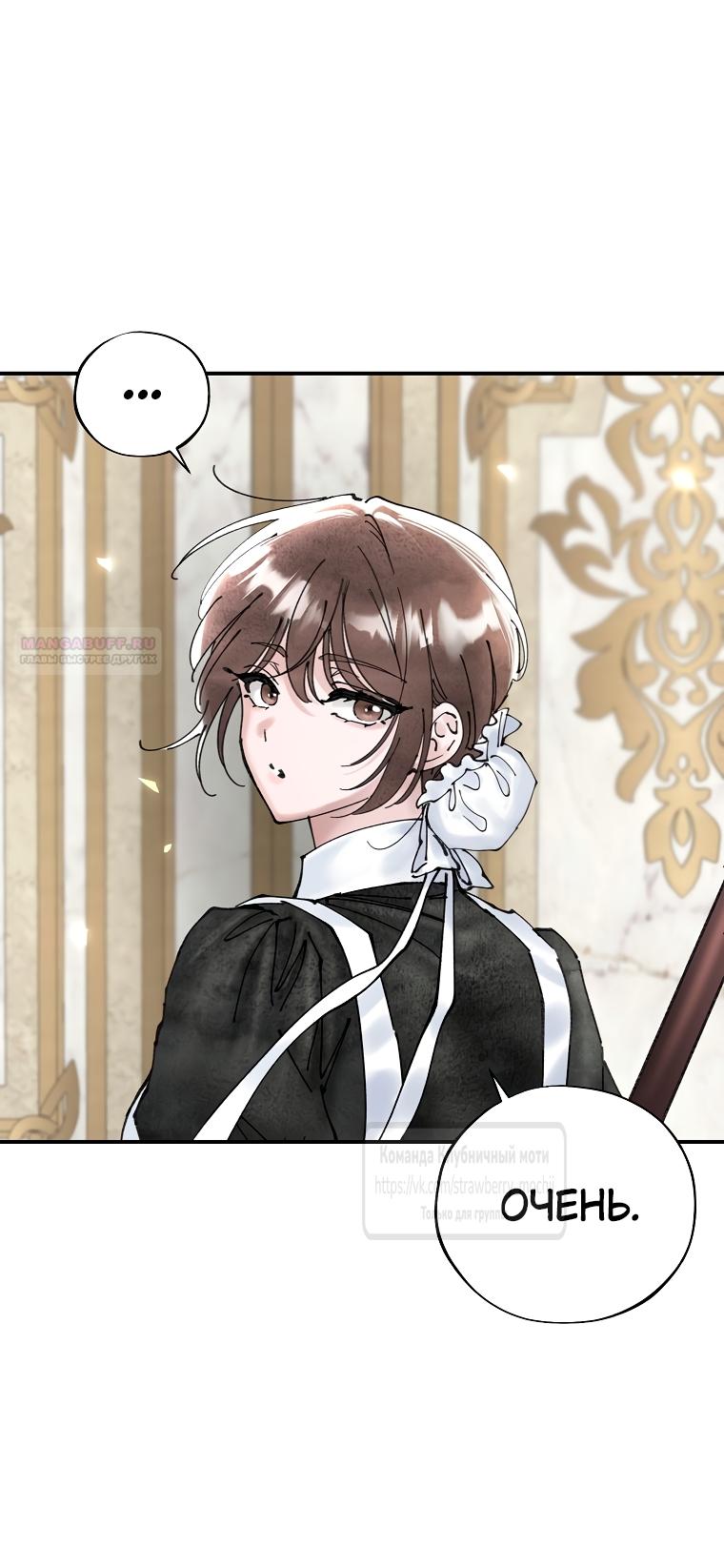 Манга Искушение горничной - Глава 3 Страница 22