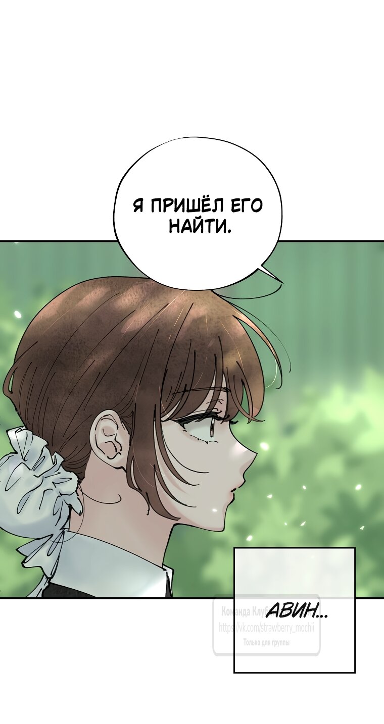 Манга Искушение горничной - Глава 3 Страница 5