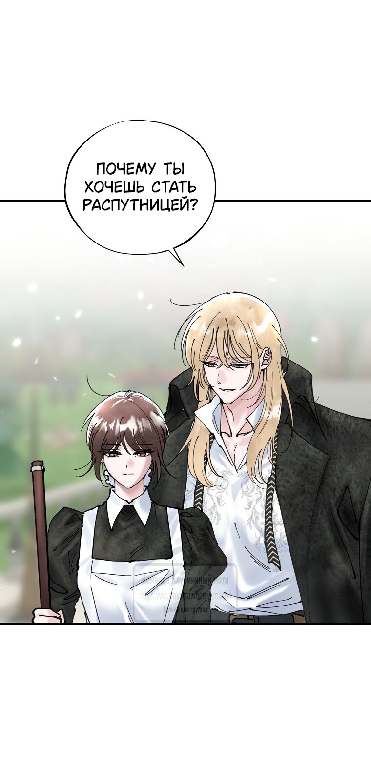 Манга Искушение горничной - Глава 3 Страница 16