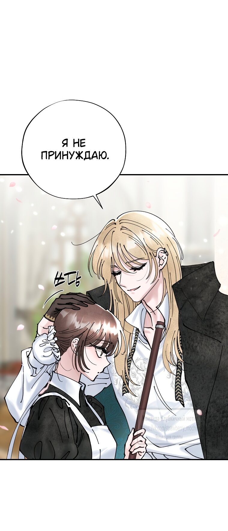 Манга Искушение горничной - Глава 3 Страница 59