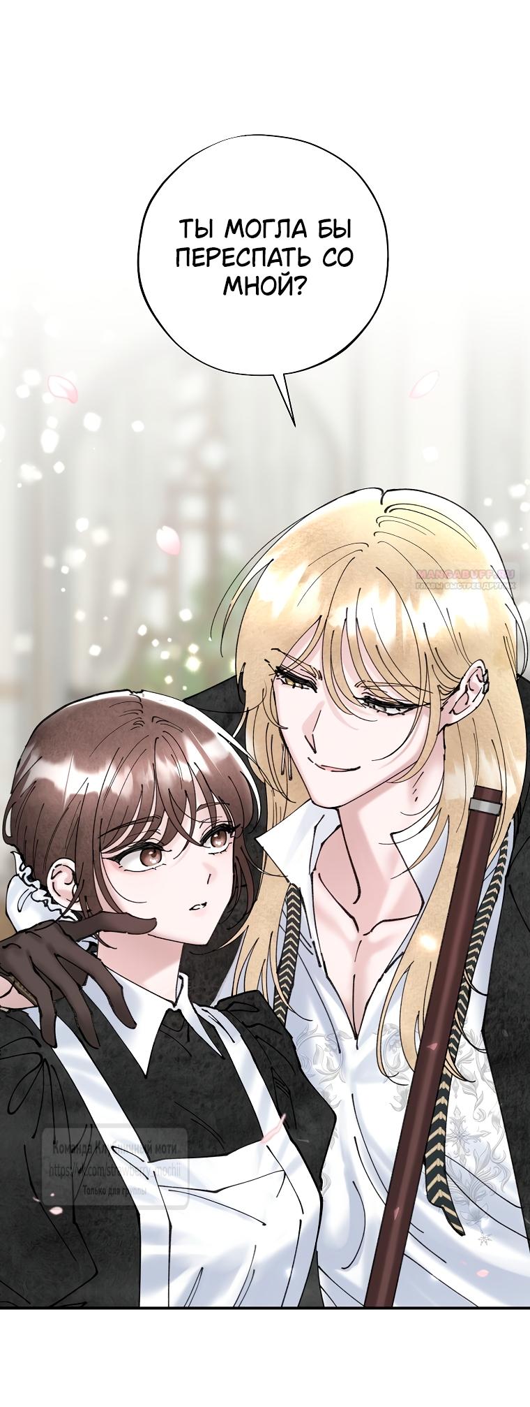 Манга Искушение горничной - Глава 3 Страница 54