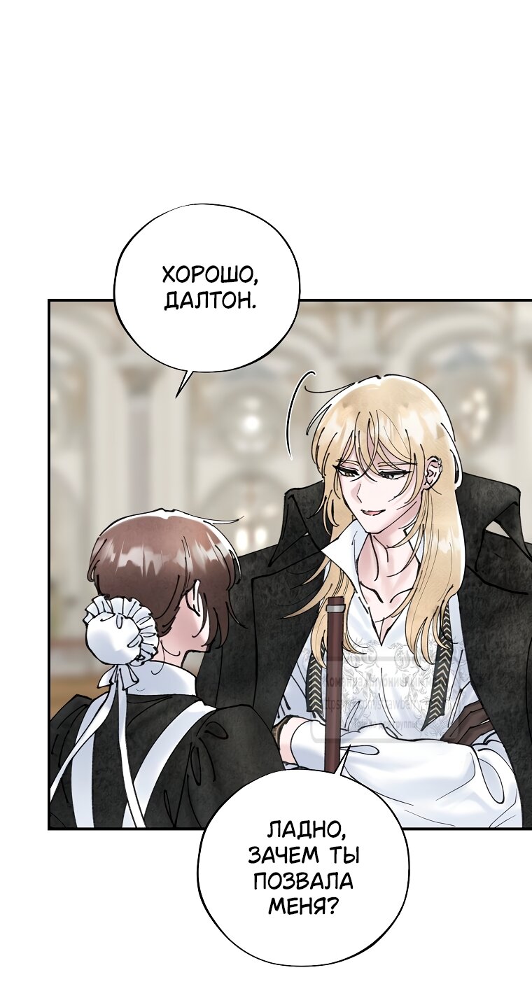 Манга Искушение горничной - Глава 3 Страница 36