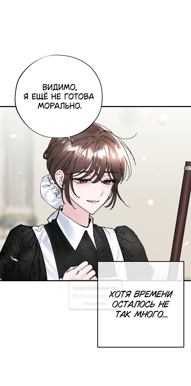 Манга Искушение горничной - Глава 3 Страница 60