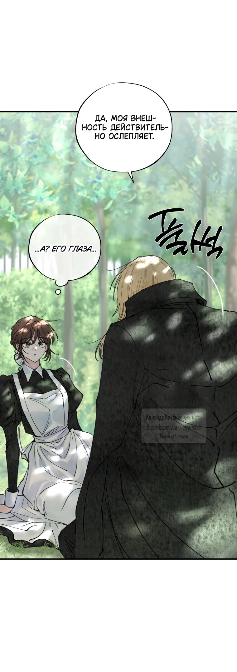 Манга Искушение горничной - Глава 2.2 Страница 39