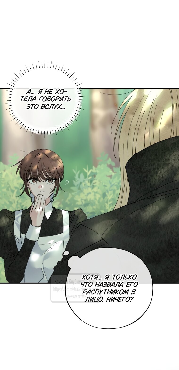 Манга Искушение горничной - Глава 2.2 Страница 51