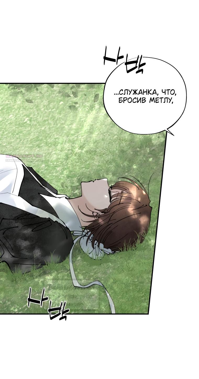 Манга Искушение горничной - Глава 2.2 Страница 34