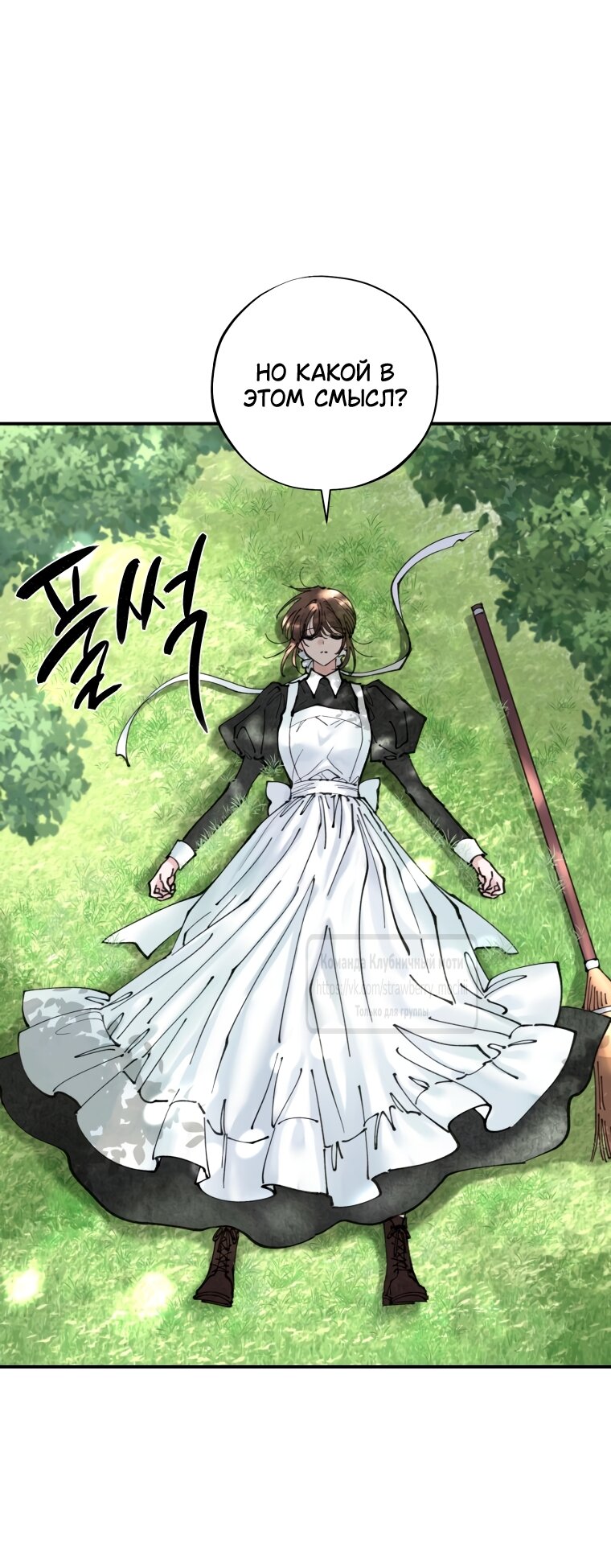 Манга Искушение горничной - Глава 2.2 Страница 19