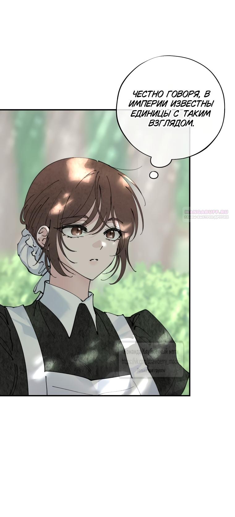 Манга Искушение горничной - Глава 2.2 Страница 42