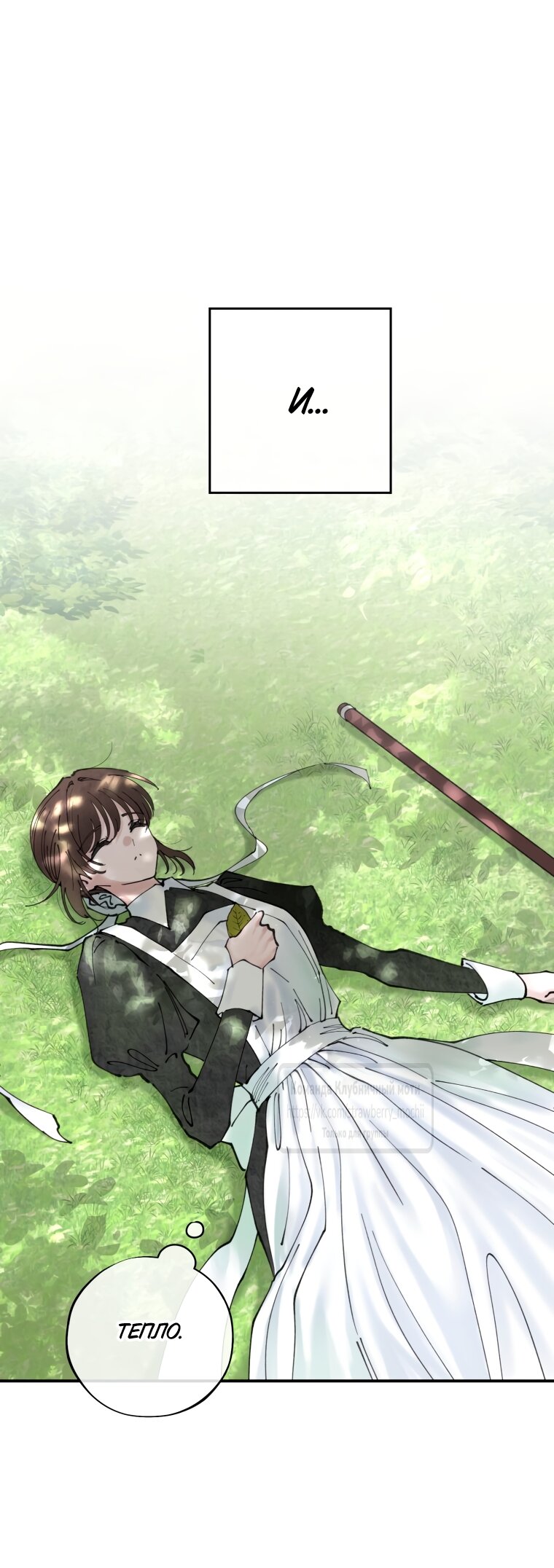 Манга Искушение горничной - Глава 2.2 Страница 25