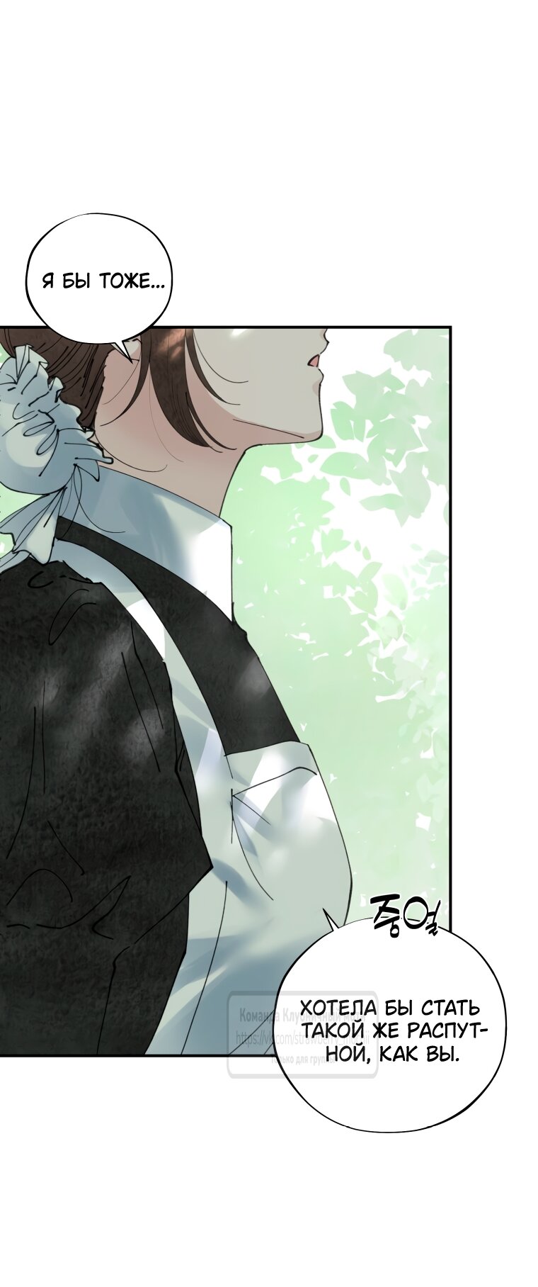 Манга Искушение горничной - Глава 2.2 Страница 49