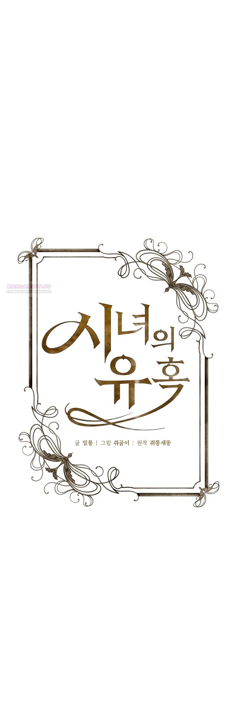 Манга Искушение горничной - Глава 2.2 Страница 2