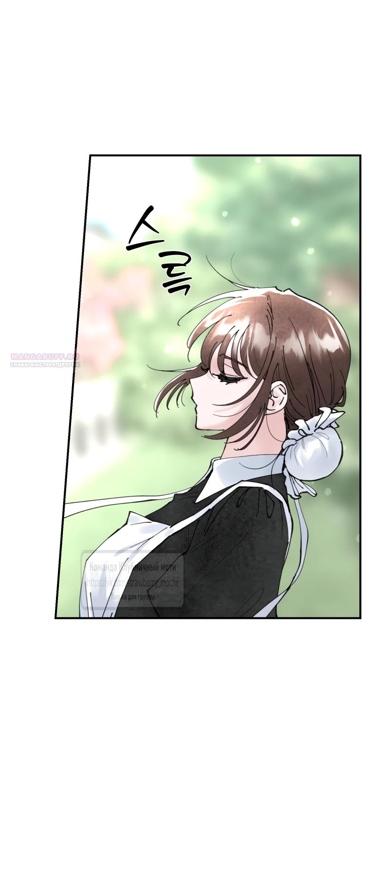 Манга Искушение горничной - Глава 2.2 Страница 18