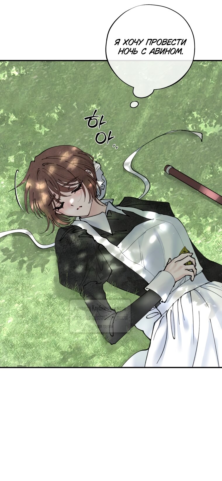 Манга Искушение горничной - Глава 2.2 Страница 32