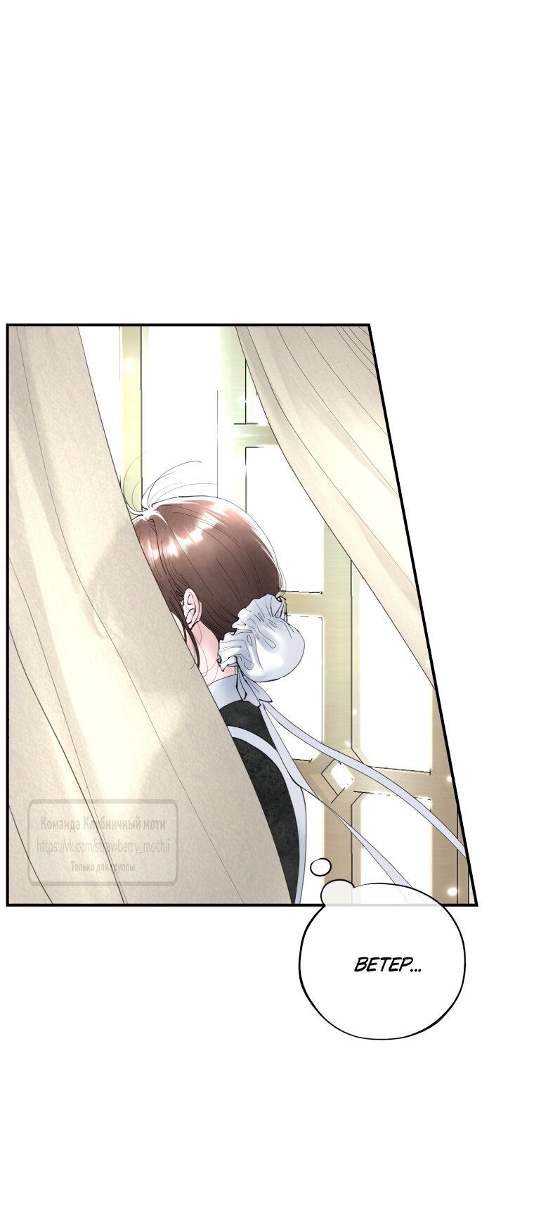 Манга Искушение горничной - Глава 1 Страница 4
