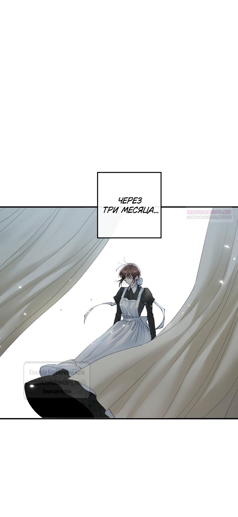 Манга Искушение горничной - Глава 1 Страница 14