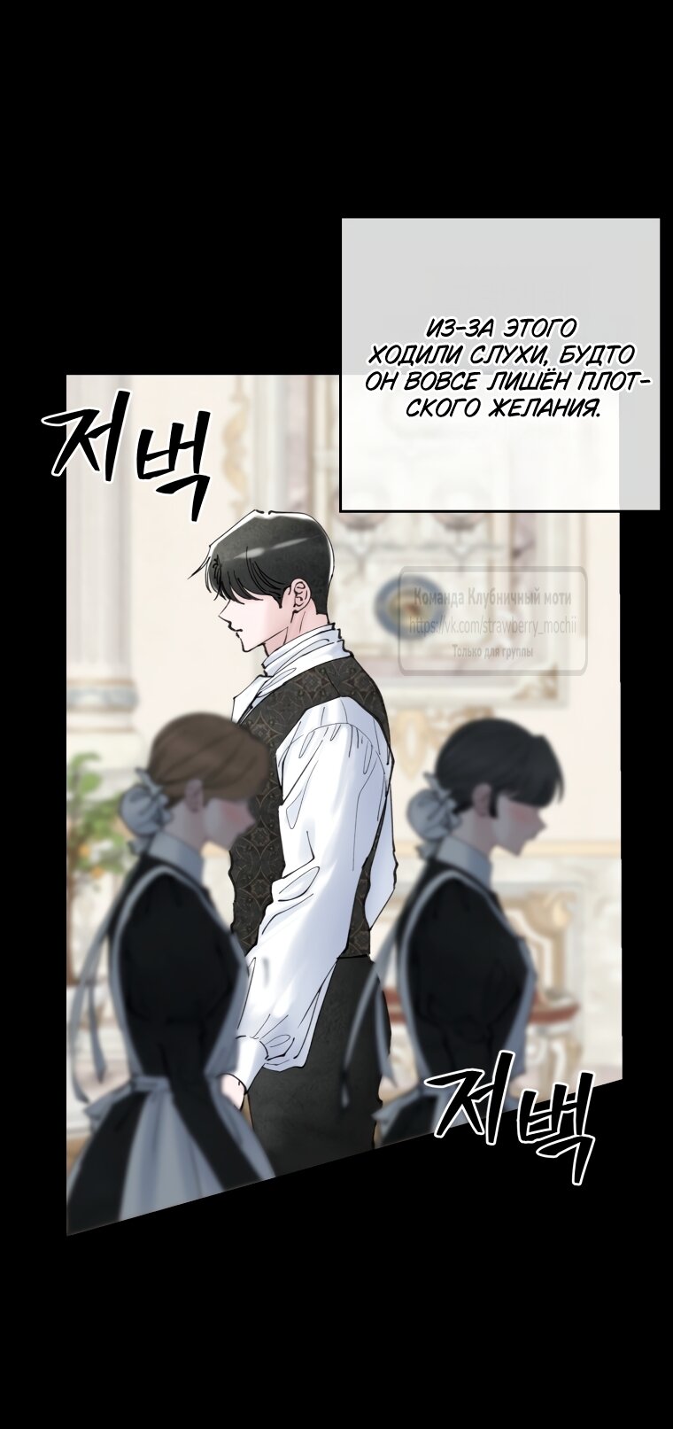 Манга Искушение горничной - Глава 1 Страница 37