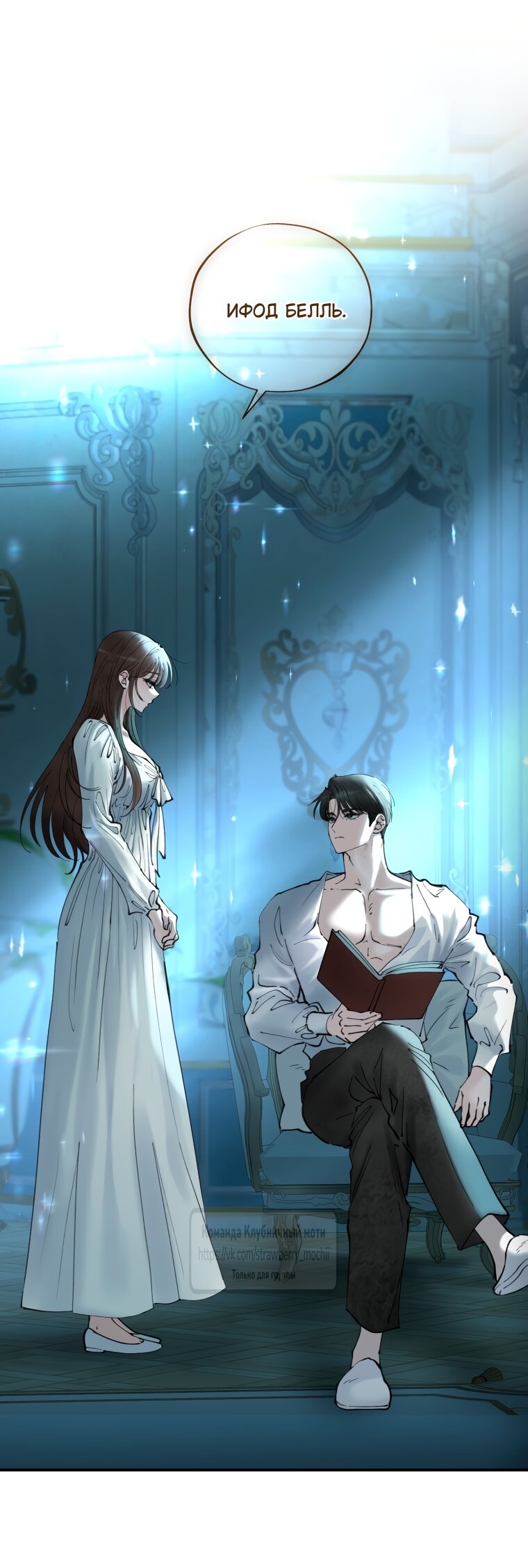 Манга Искушение горничной - Глава 1 Страница 73