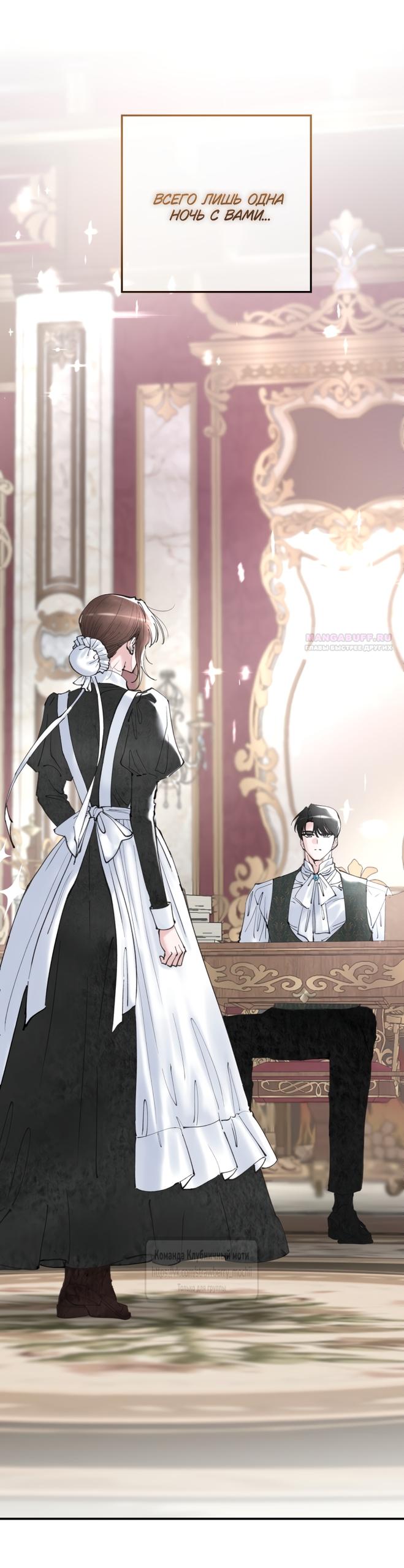 Манга Искушение горничной - Глава 1 Страница 54