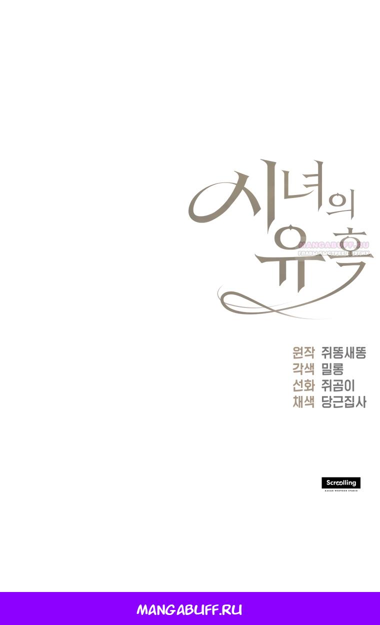 Манга Искушение горничной - Глава 1 Страница 74