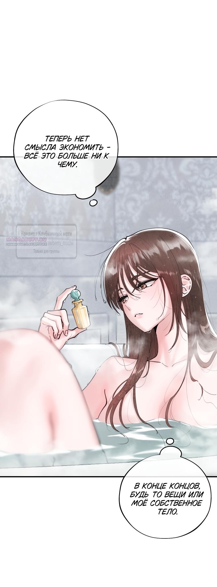 Манга Искушение горничной - Глава 1 Страница 58