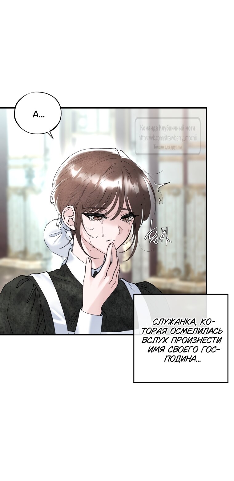 Манга Искушение горничной - Глава 1 Страница 27