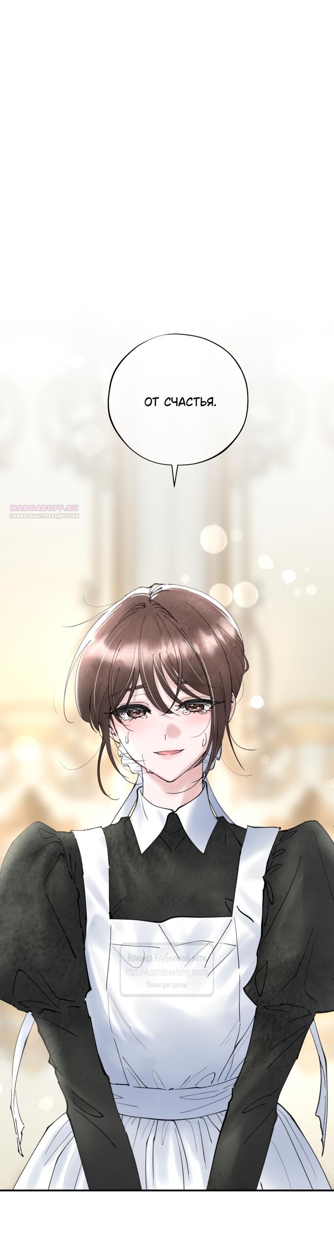 Манга Искушение горничной - Глава 1 Страница 50