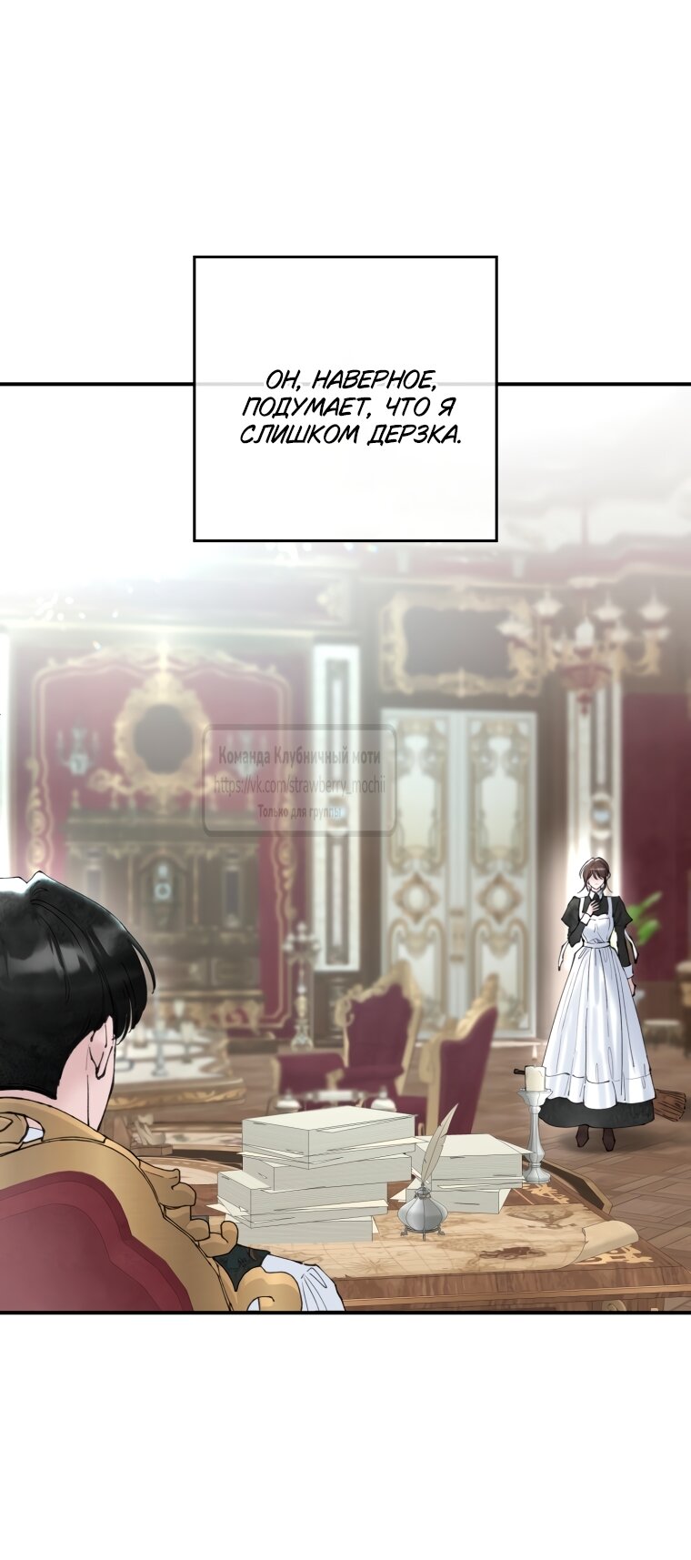 Манга Искушение горничной - Глава 1 Страница 28
