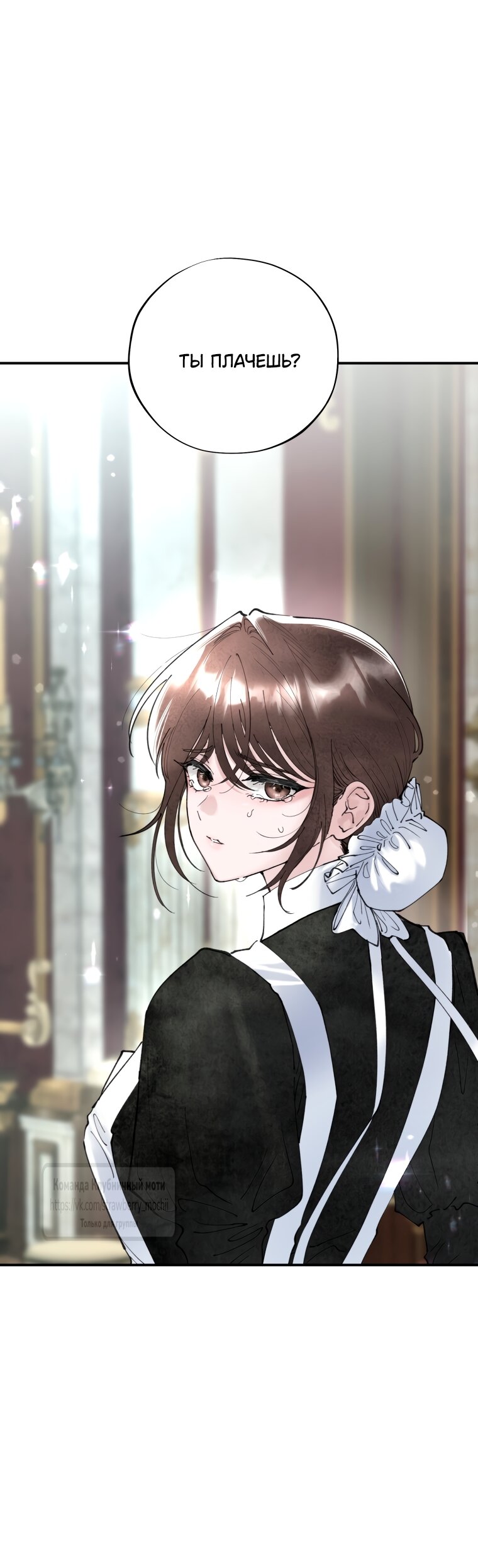 Манга Искушение горничной - Глава 1 Страница 25