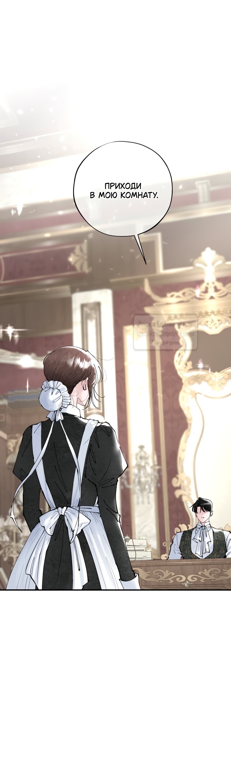 Манга Искушение горничной - Глава 1 Страница 43