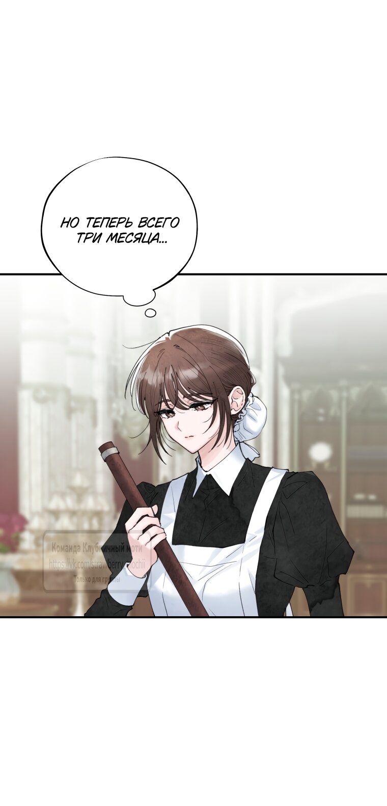 Манга Искушение горничной - Глава 1 Страница 19