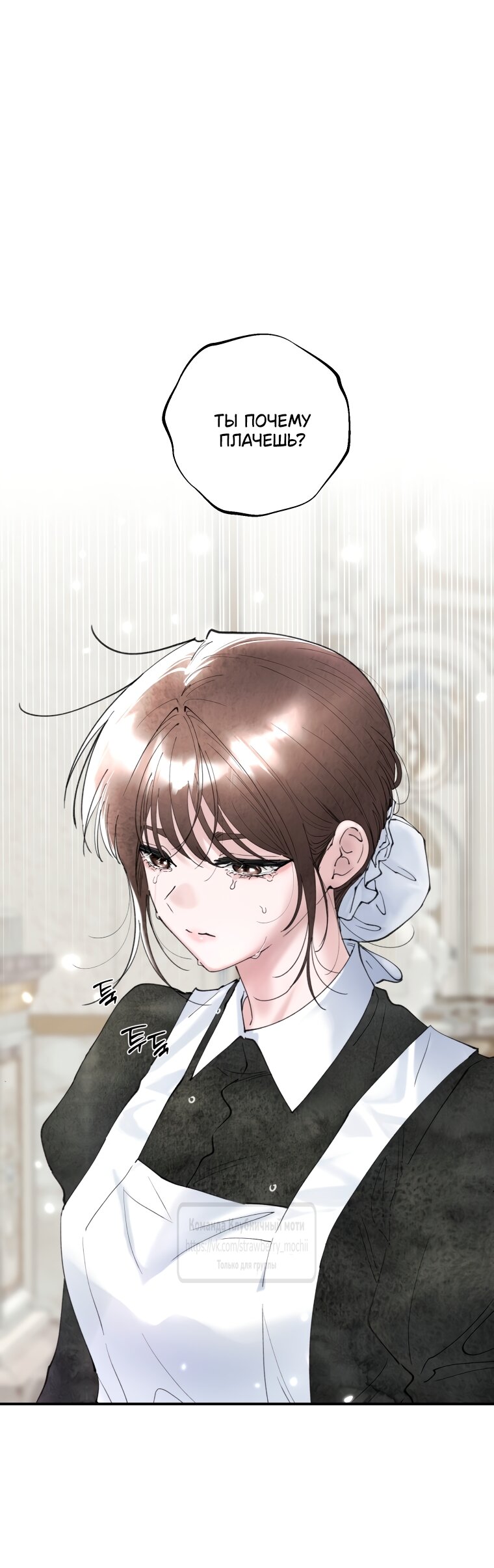 Манга Искушение горничной - Глава 1 Страница 9