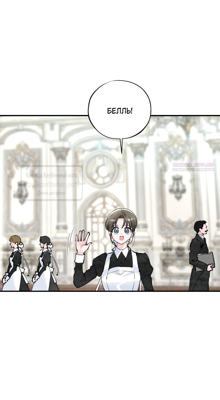 Манга Искушение горничной - Глава 1 Страница 6