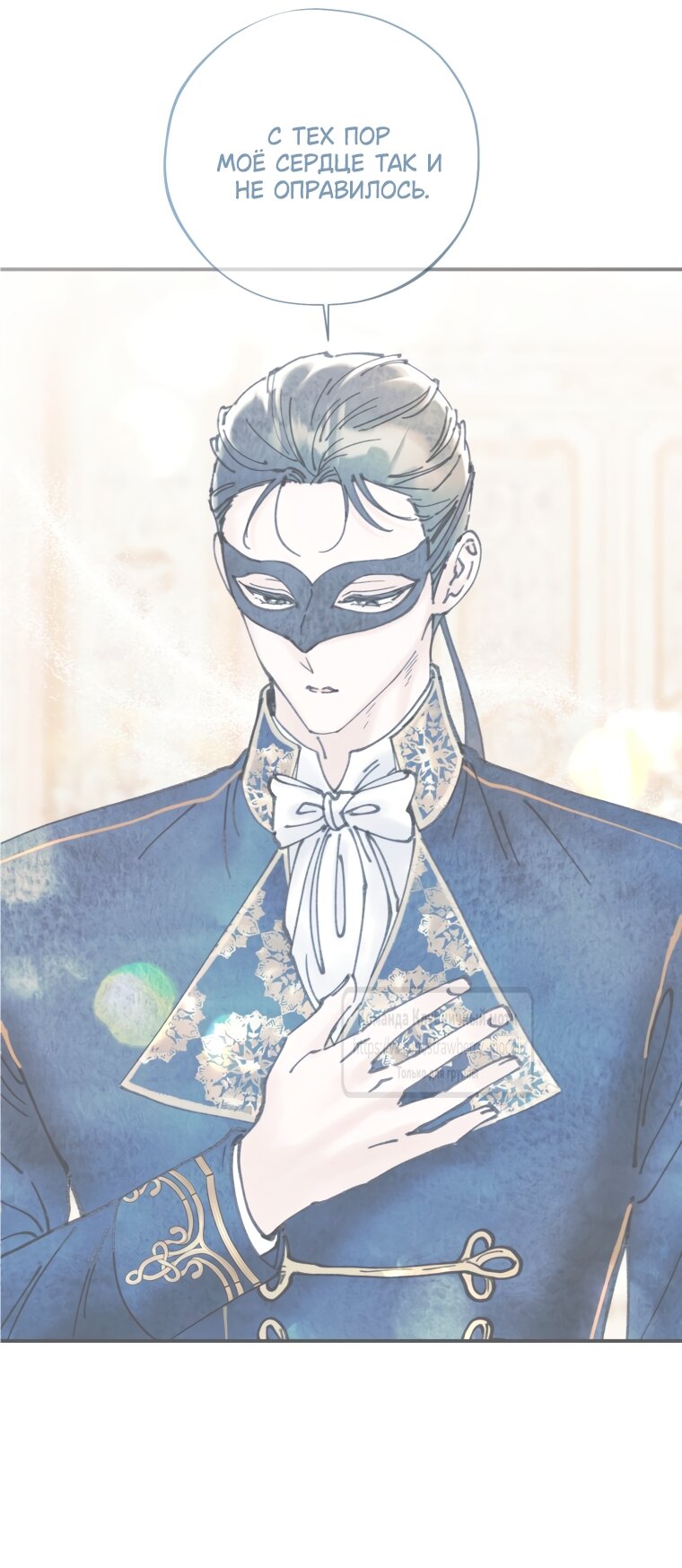 Манга Искушение горничной - Глава 18 Страница 27