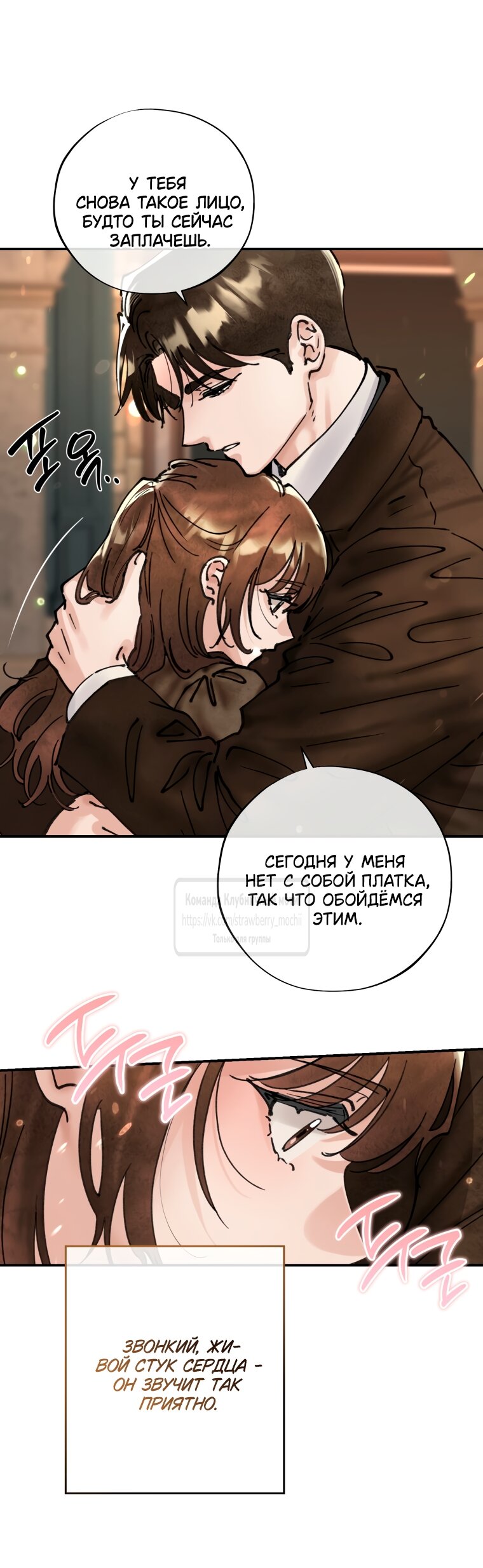 Манга Искушение горничной - Глава 18 Страница 47