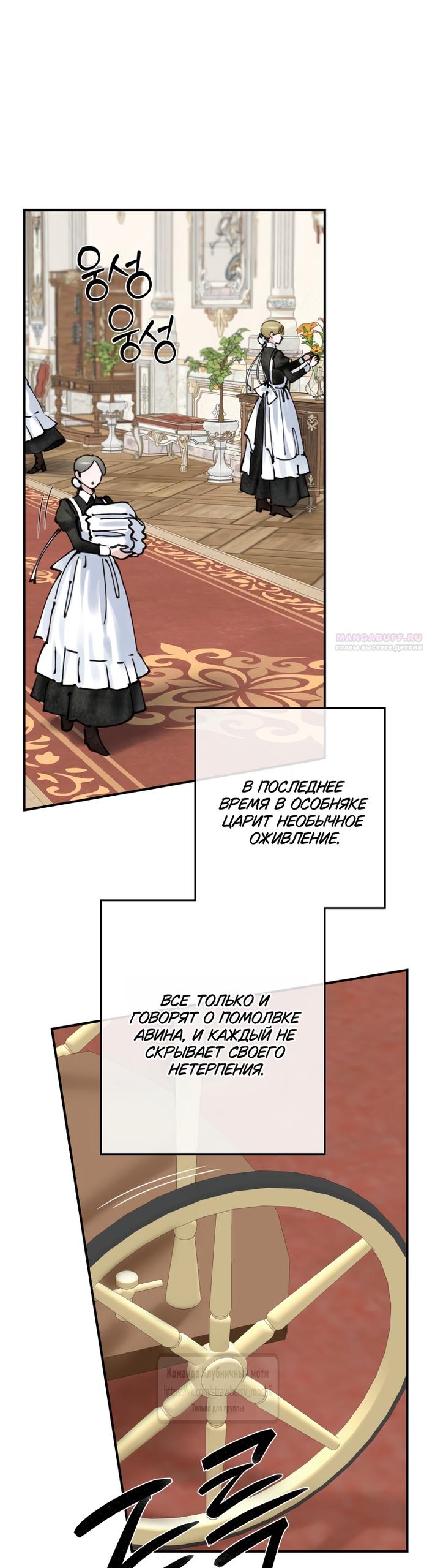 Манга Искушение горничной - Глава 18 Страница 2