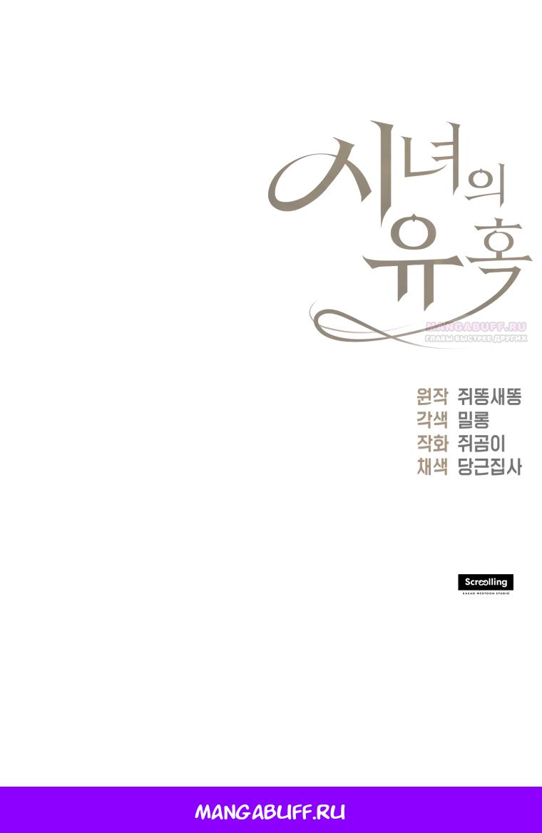 Манга Искушение горничной - Глава 18 Страница 49