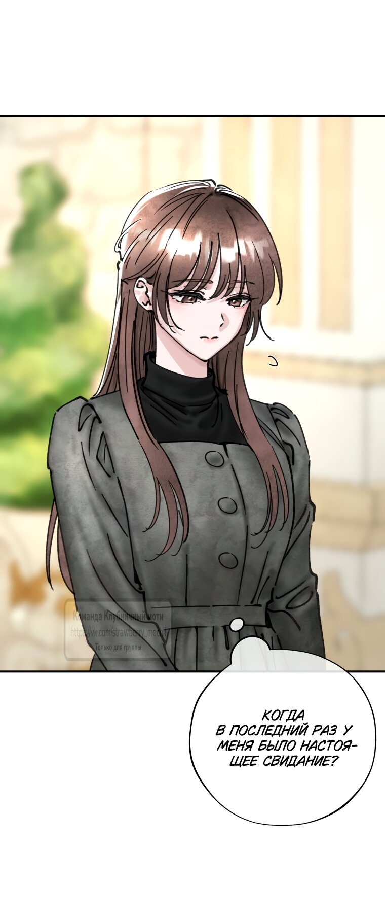 Манга Искушение горничной - Глава 18 Страница 15